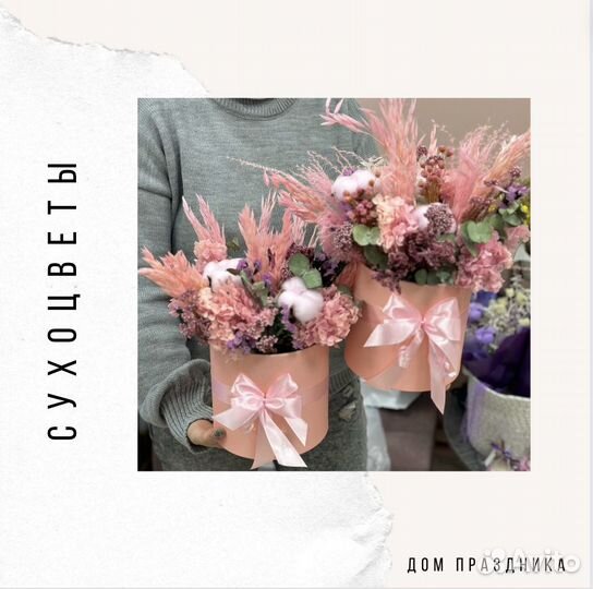 Букеты из сухоцветов, цветы