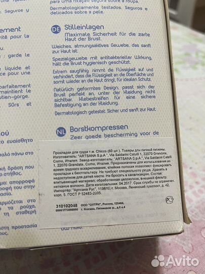 Прокладки для груди