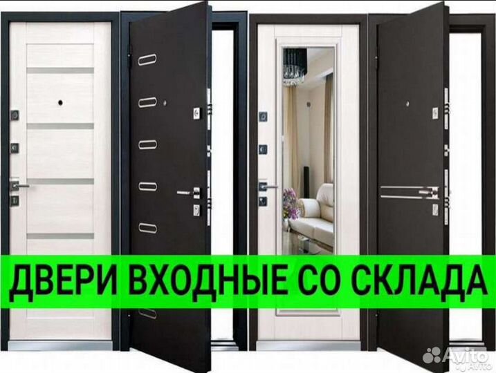 Входные Двери со Склада