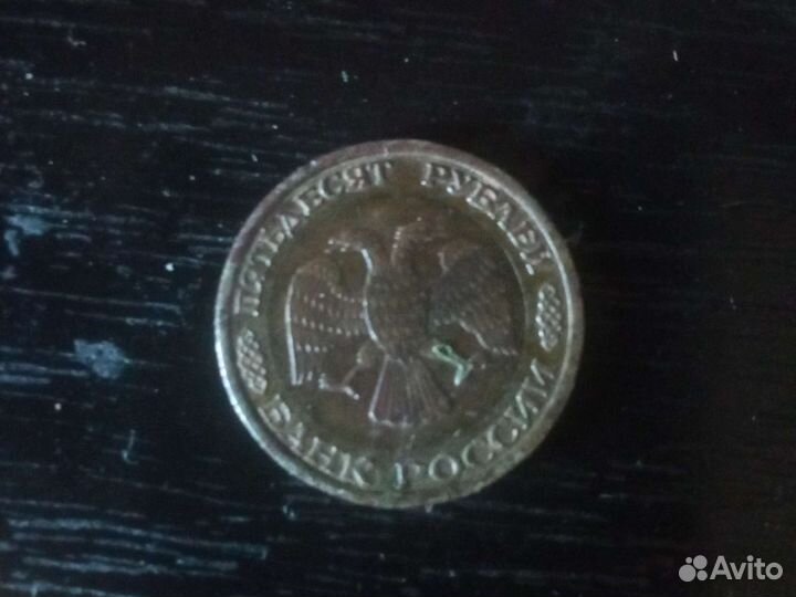 Монета 1992 года