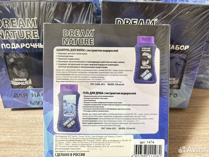 Мужской гель и шампунь набор подарочный. 250 мл