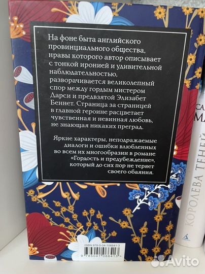 Джейн Остин «Гордость и предубеждение»