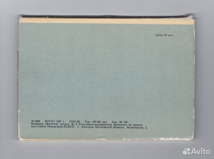 Брянск город партизанской славы 16 шт 1967 Сизов