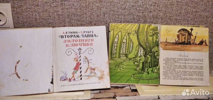 Две детские книги 1988/1989 год издания