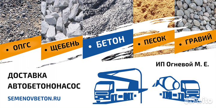 Бетон, раствор доставка
