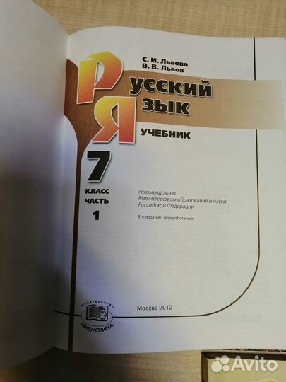 Учебники по русскому языку 7 кл Львова Львов