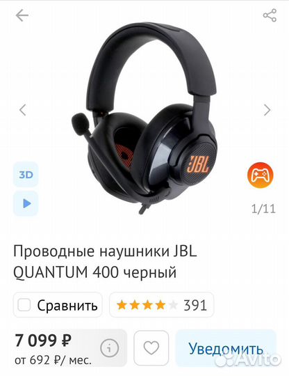 Игровые наушники jbl quantum 400
