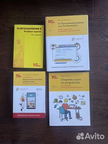 Учебные пособия по 1С программированию