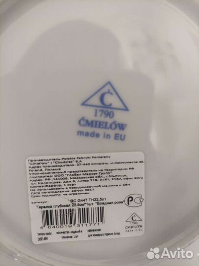 Тарелка для первого Рококо Пыльная роза Cmielow