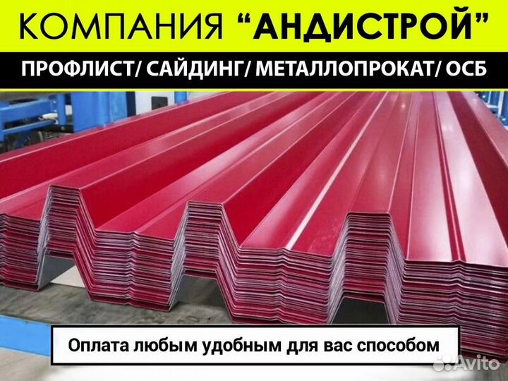 Профлист