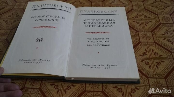 Чайковский П. Полное собрание сочинений. Том 17. Л