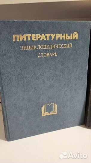 Энциклопедия. Словарь