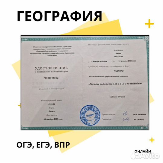 Репетитор по географии