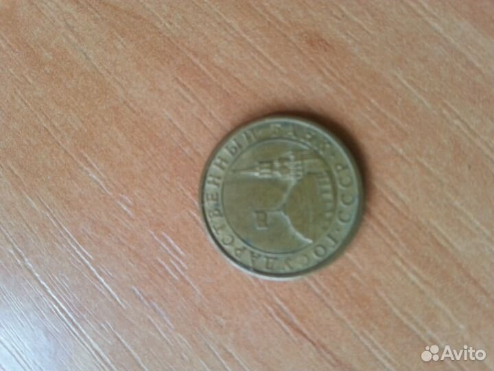 Монета 10 копеек