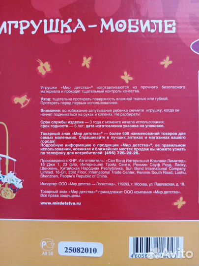 Игрушка музыкальная Мобиль в кроватку