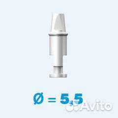 Лабораторный аналог абатмента 5.5