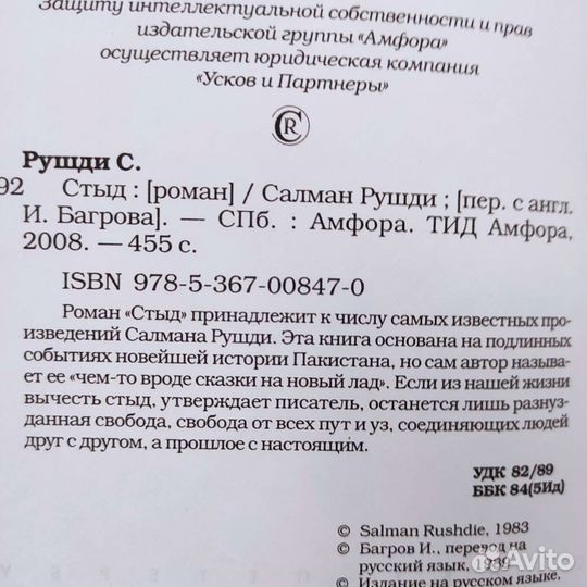 Салман Рушди. Стыд. 455с 2008