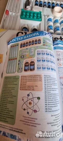 Большая химическая лаборатория