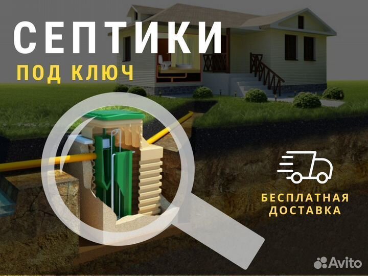 Септики в СПБ под ключ