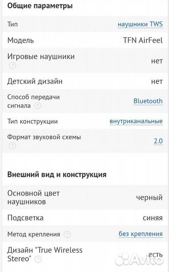 Беспроводные наушники TFN