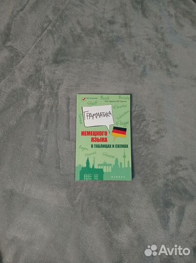 Красюк, Красюк: Грамматика немецкого