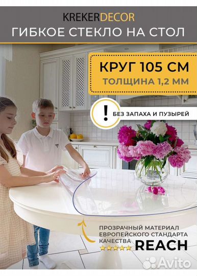 Круглая скатерть на стол гибкое стекло