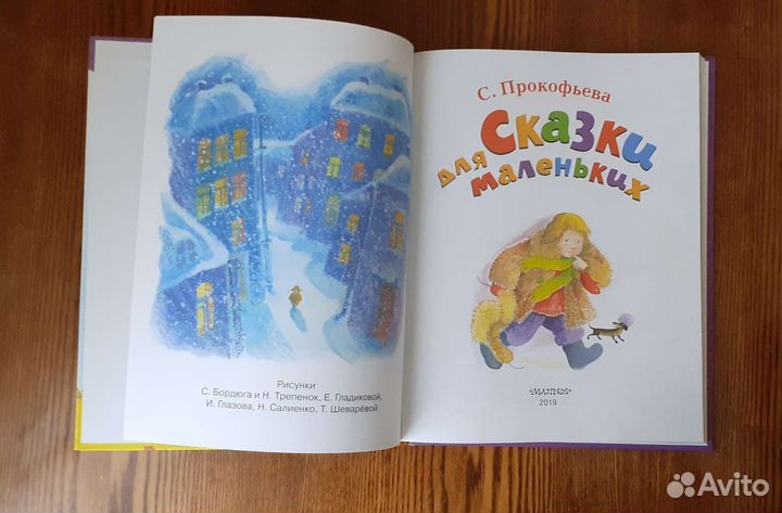 С. Прокофьева 