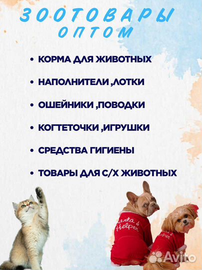 Зоотовары оптом