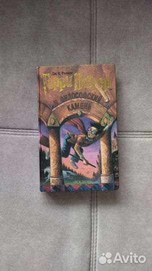 Гарри Поттер и философский камень, росмэн