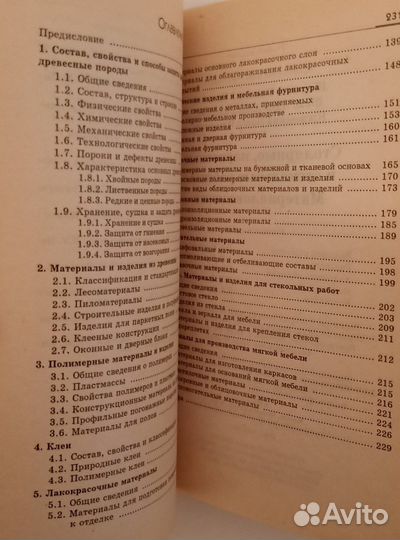 Справочник столяра или каменщика 1 книга