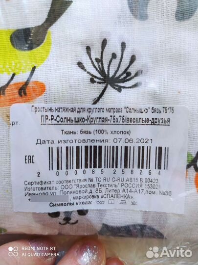 Простынь новая на резинке на круглый матрас 75*75