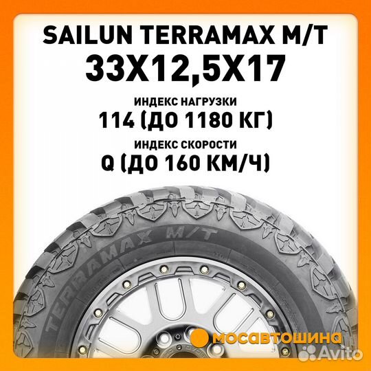 Sailun Terramax M/T 33/12.5 R17 114Q