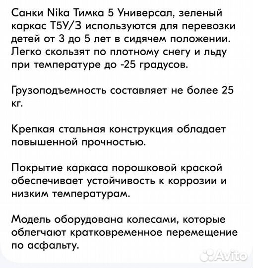 Санки Nika Тимка Универсал для детей 3-5 лет