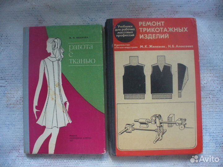 Книги СССР по шитью