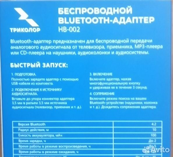 Адаптер беспроводной Bluetooth, Триколор, HB-002