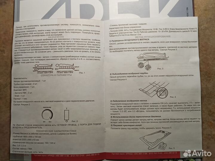 Матрас противопролежневый Armed DGC 001-2