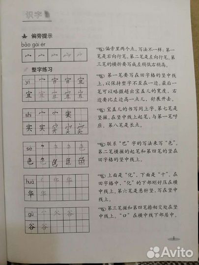 Пропись для изучения китайского языка