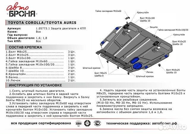 Защита двигателя железная Toyota corolla 2013-2016