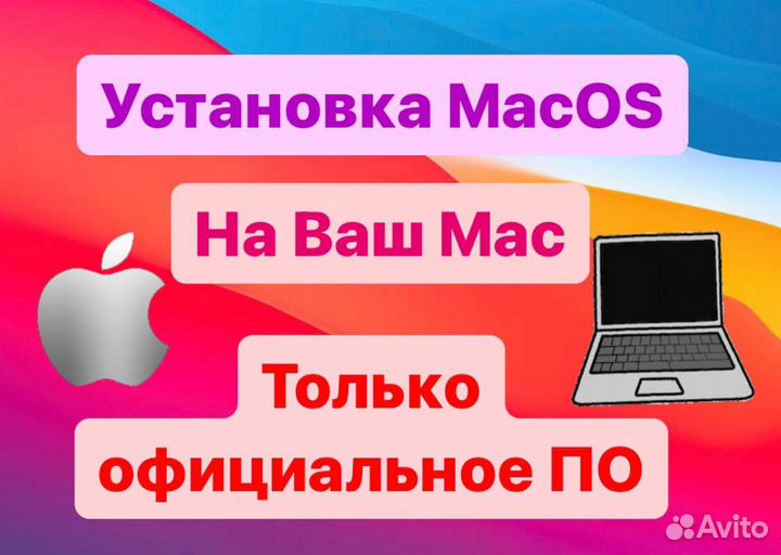 Установка лицензионной MacOS на компьютеры Apple