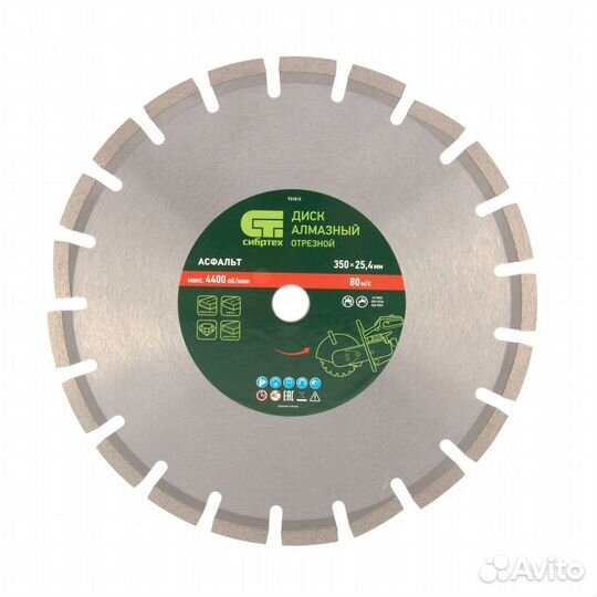Диск алмазный 350 х 25.4 мм, 