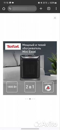 Тепловентилятор керамический Tefal