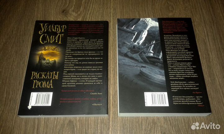 Уилбур Смит + Герман Мелвилл и другие (7 книг)