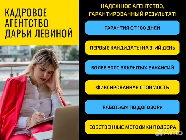 Поиск персонала с гарантией от 3 дней. Рекрутер