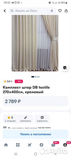 Шторы готовые новые с подхватом 2,70 на 4,00