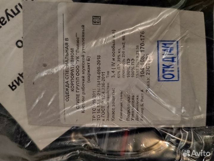 Костюм зимний размер 52