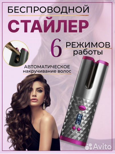 Мультистайлер автоматическая плойка для завивки