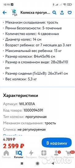 Прогулочная коляска трость