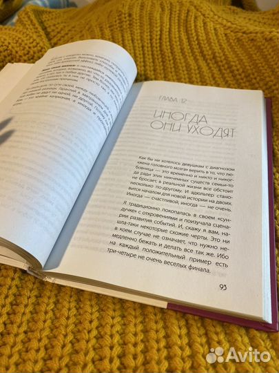 Книга в постели с твоим мужем