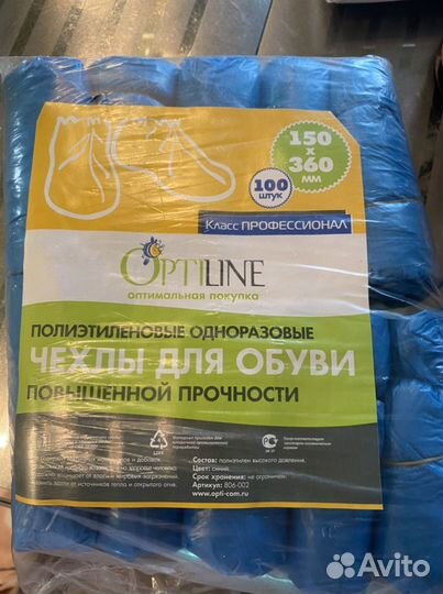 Чехлы для обуви 150*360 / 100 штук