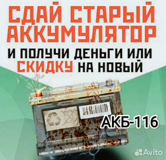 Аккумулятор на автомобиль с доставкой 24